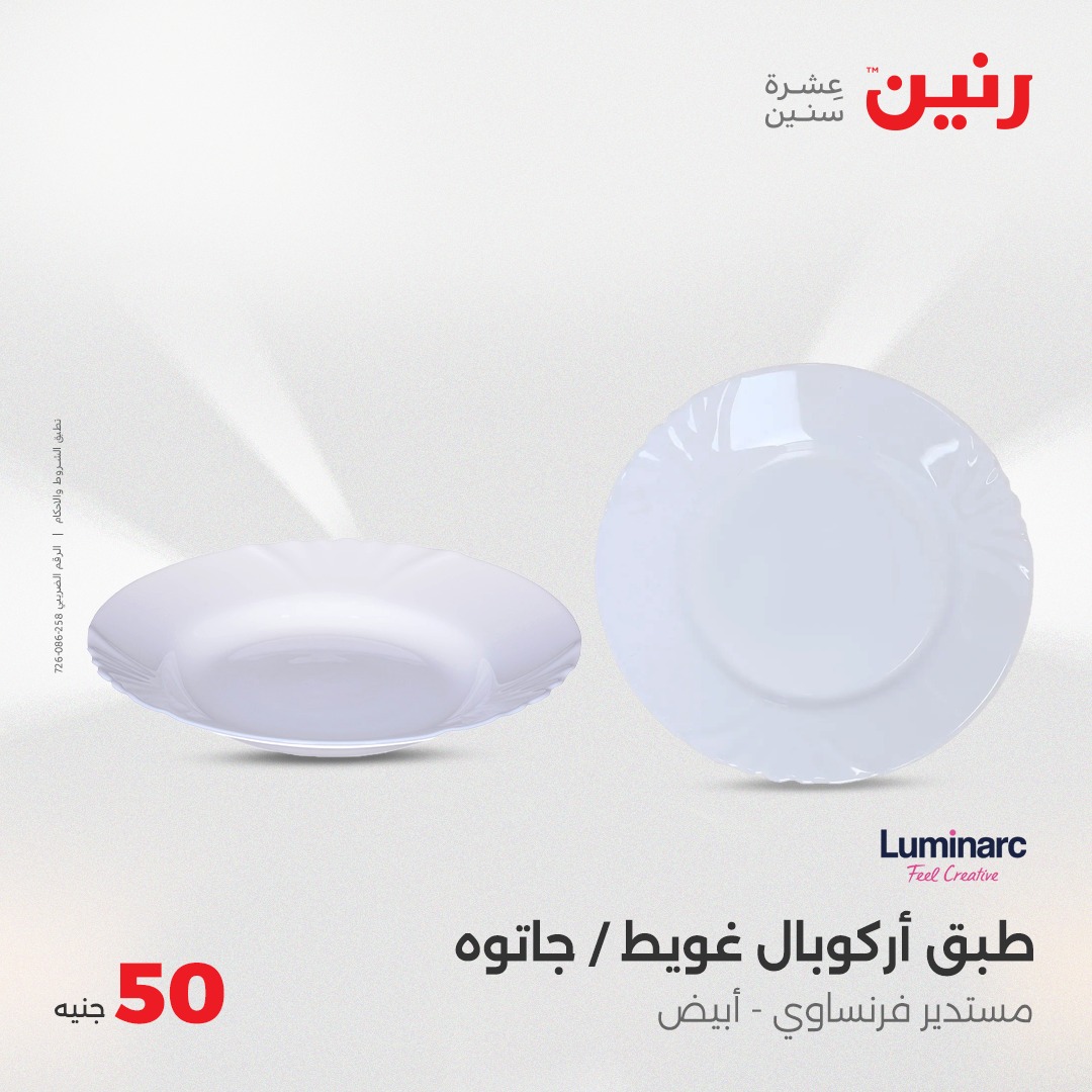 raneen offers from 7may to 5may 2025 عروض رنين من 7 مايو حتى 5 مايو 2025 صفحة رقم 23